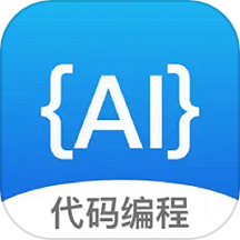 代码助手是一款专为程序员精心打造的智能编程工具软件，旨在提高用户的编程效率和便利性。软件集成了多种优质的功能，帮助用户进行各种编程和代码查询任务，确保不遗漏重要信息。支持多平台使用，适用于手机和平板设备，确保用户随时随地都能进行编程任务。