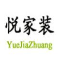 悦家装是一款家装服务平台，我们致力于为用户提供省时、省力、省钱的装修服务，无论是智能家装预算还是VR免费设计，无论是装修服务还是家居购买，您都可以在悦家装找到满意的答案，悦家装隶属于泉州市博智装饰工程股份有限公司，是一家创新型的管理平台，汇集了专业的装饰设计、施工、装饰建材、智能家居管理和互联网运营团队。
