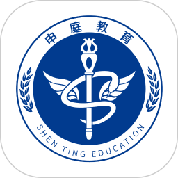 申庭教育是一款专业权威的医考知识学习软件，致力于为用户提供线上线下相结合的交互式学习服务。该软件以互联网和教育为基础，提供丰富的学习课程和练习题库，帮助用户全面记忆考试内容，顺利通过每一个科目的考试。适合所有正在备考医考的学者，尤其是需要丰富课程和练习题库的用户。