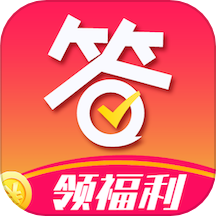 爱答是一款休闲益智类的答题软件，集成了丰富多样的优质题库，涵盖学习科目、驾考、游戏动漫等多个领域。用户可以选择任意题库进行在线答题，通过答题来检验自己的知识水平并学习更多知识。同时，用户还可以参与答题挑战赚取现金奖励，轻松获取额外收入，非常便捷。