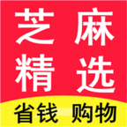 芝麻精选是一款非常优质好用的购物软件哦，app提供了多种限时活动，让用户可以以超低价格购买商品，平台上有各类优惠券可供选择，方便用户找到所需。商品种类齐全，涵盖美妆、服饰、电子、数码、食品等，购物平台的发货速度非常快。