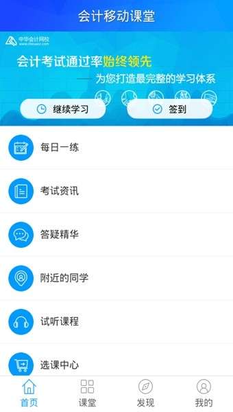 会计移动课堂-图1