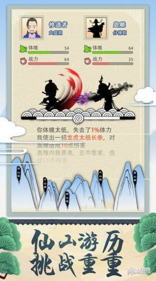 我的修仙世界-图3