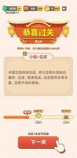 豆豆猜美食红包版-图1