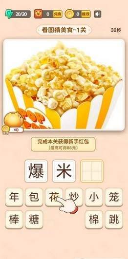 豆豆猜美食红包版-图2