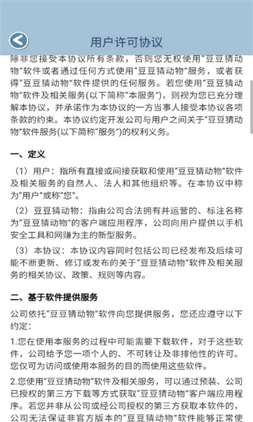 豆豆猜动物红包版游戏下载图片1