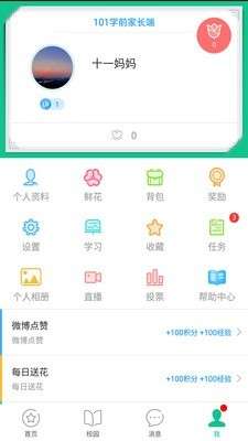 101宝贝家长端-图3