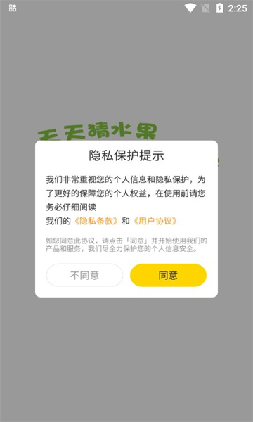 天天猜水果红包版游戏下载图片1