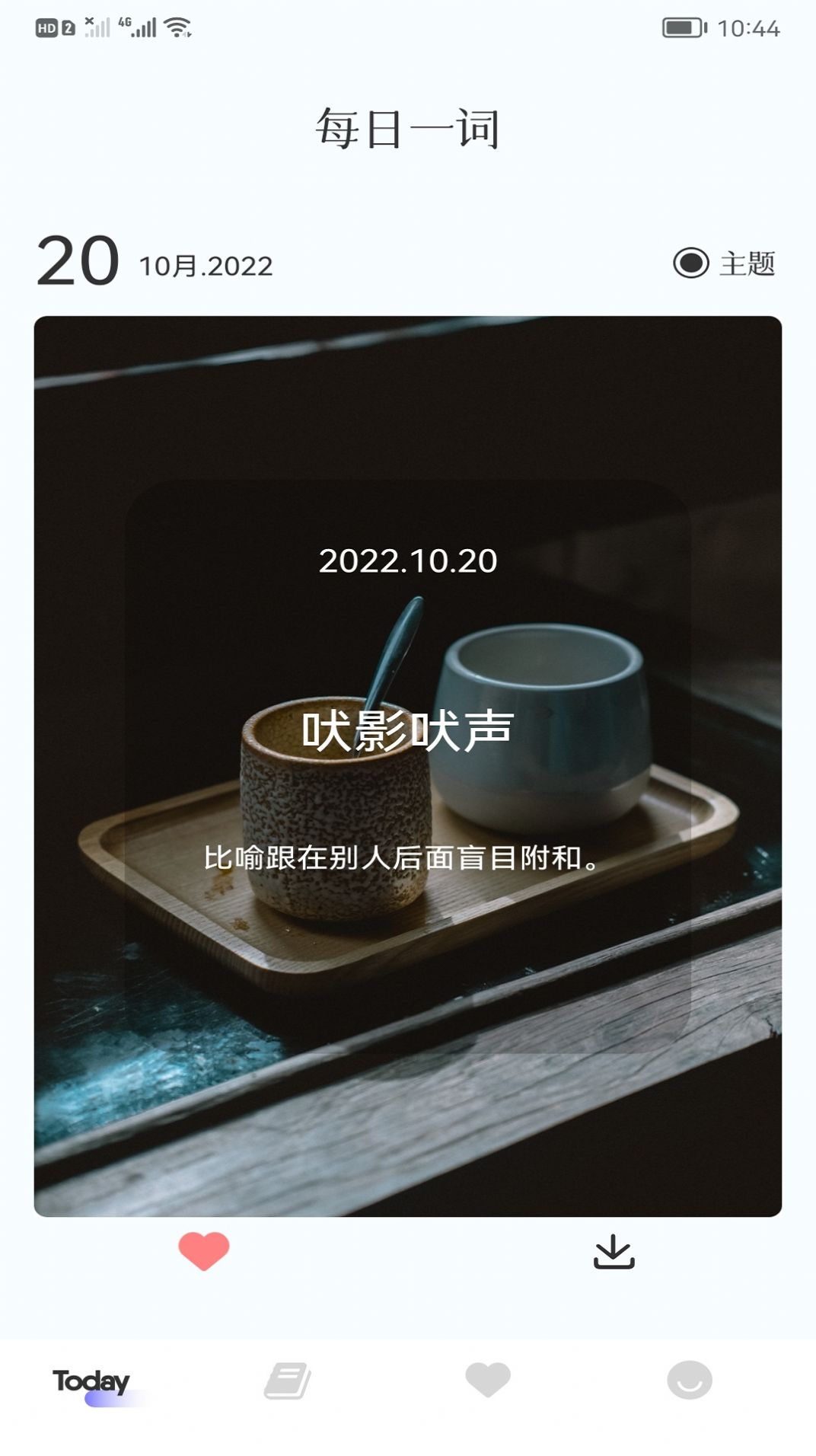 快乐消消成语-图2