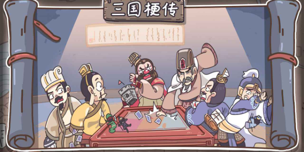 三国梗传卡牌大师-图3