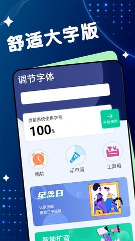 舒适大字版-图1