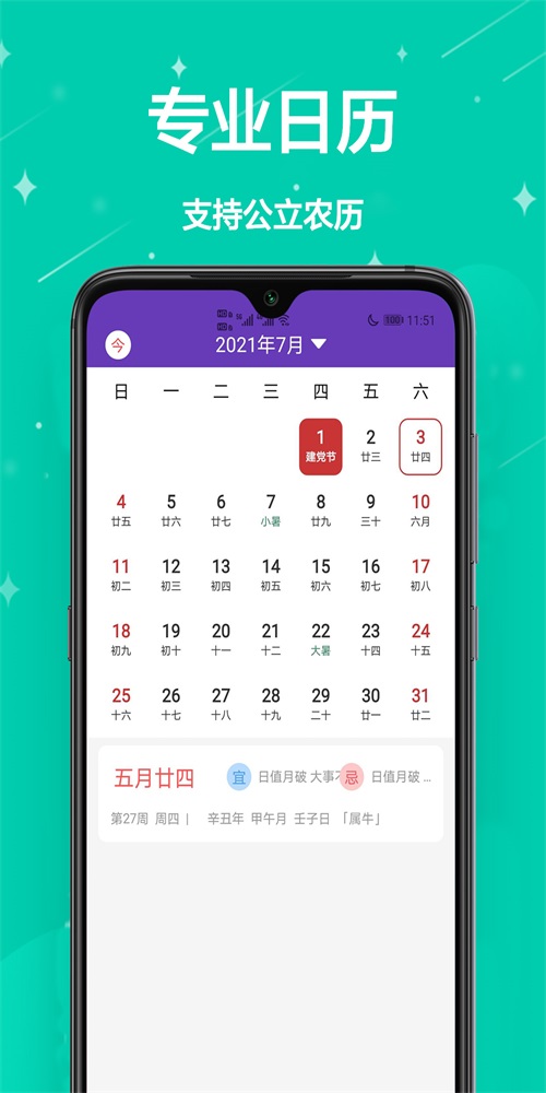 倒计时起始日-图1
