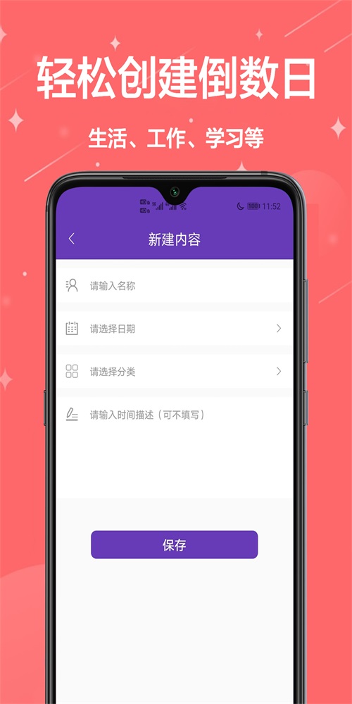 倒计时起始日-图3