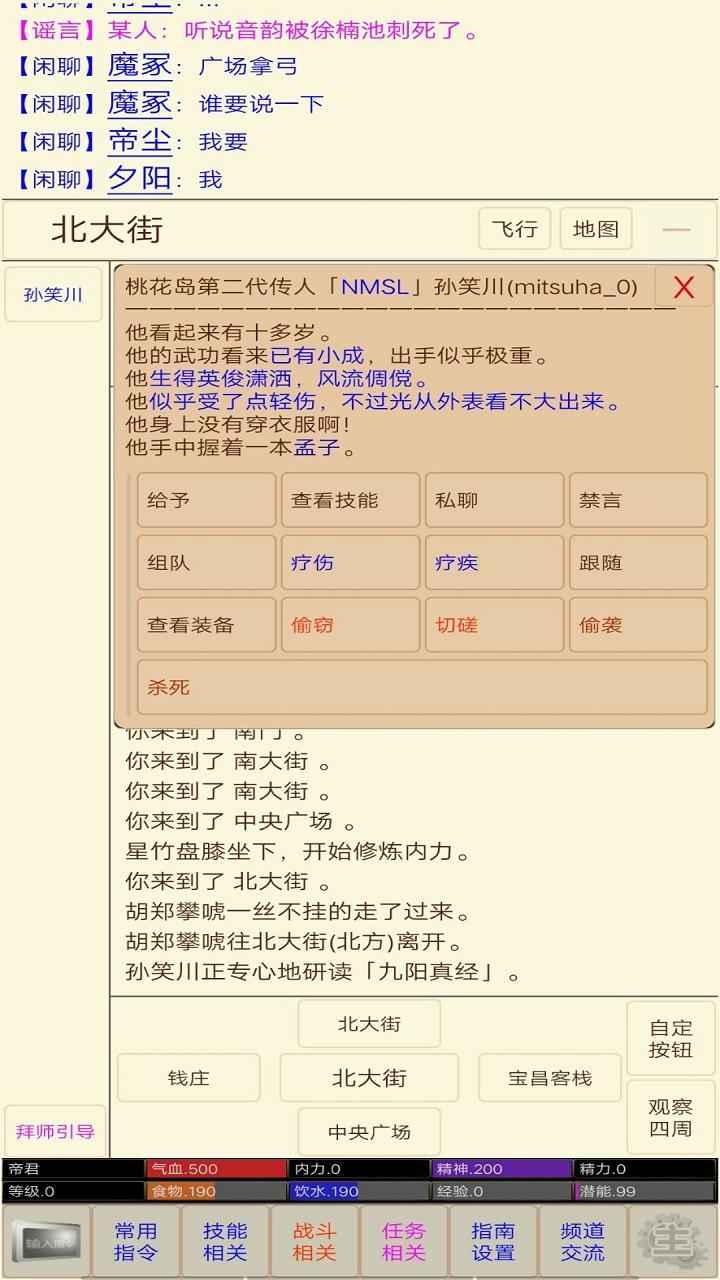 新武侠梦-图4