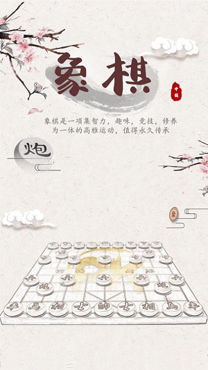 象棋残局对弈-图2