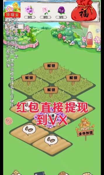 西西花园红包版-图1