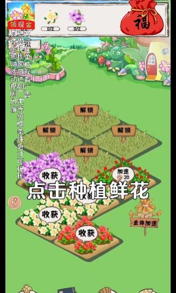 西西花园红包版-图4