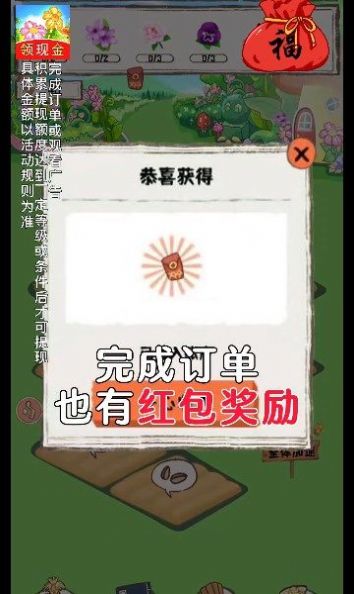 西西花园红包版-图7