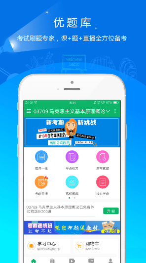 自考优题库-图3