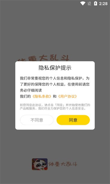 体重大乱斗红包版-图2