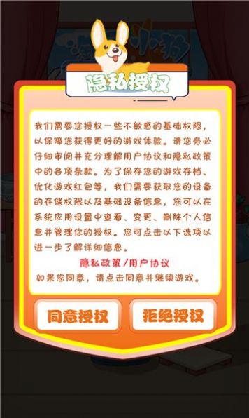 淘气小狗红包版-图1