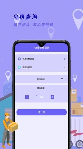 快递订单查询王-图2