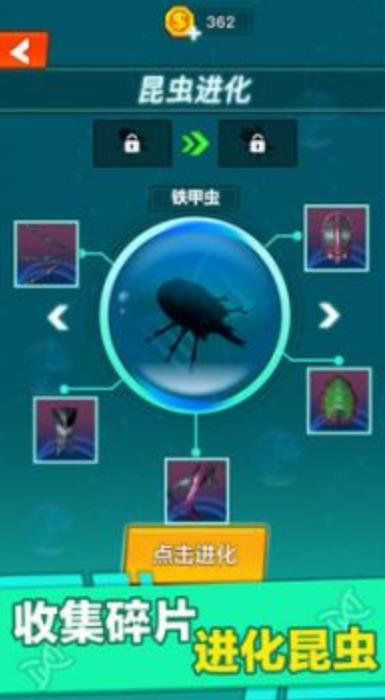 昆虫进化大乱斗模拟器-图1