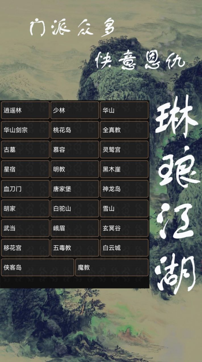 琳琅江湖-图1