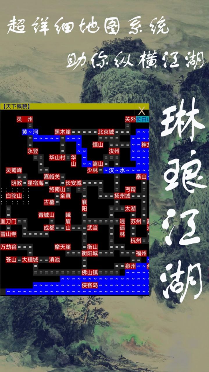琳琅江湖-图2