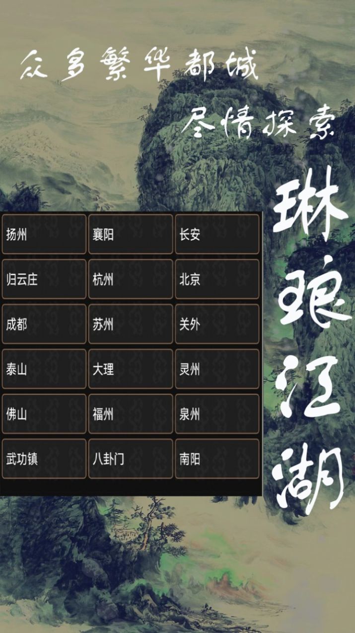 琳琅江湖-图3