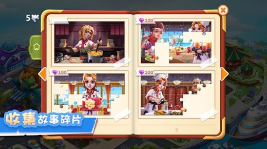 烹饪梦想国-图1