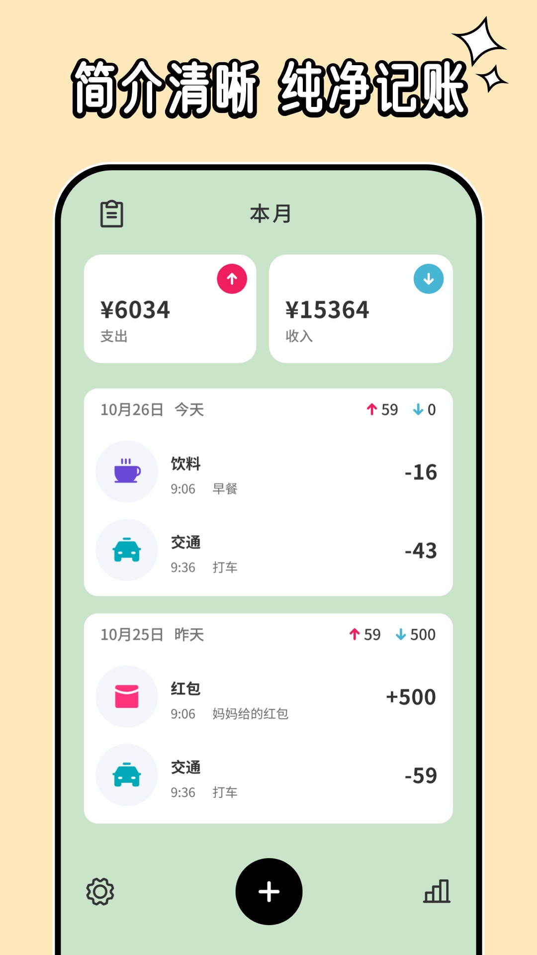 呼噜记账-图3