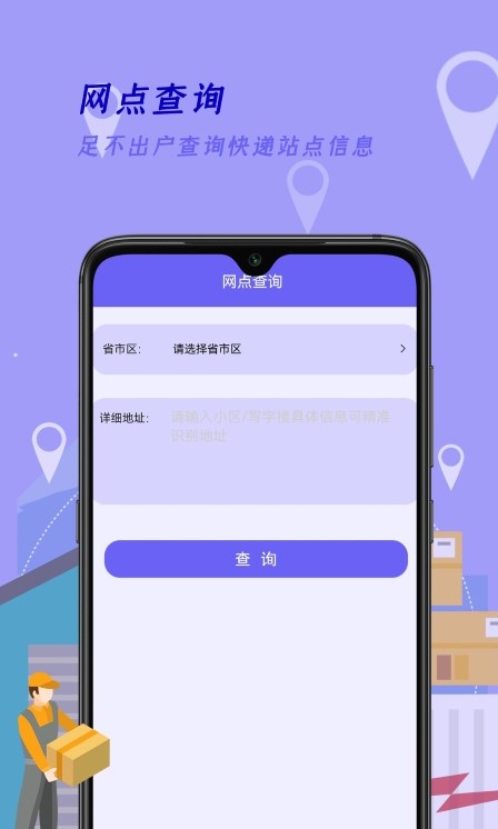 快递查询家-图2