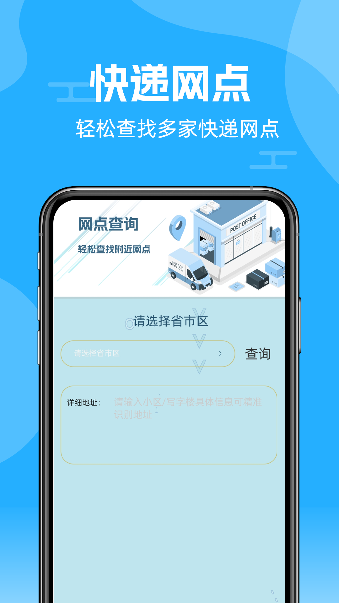 快递查询通-图1
