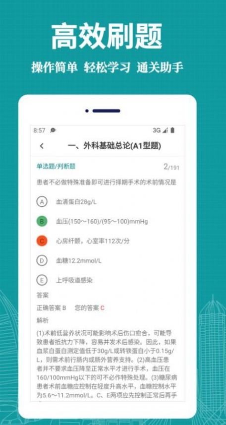 医学三基易题库-图1