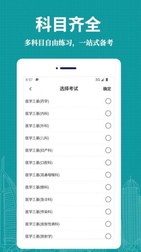 医学三基易题库-图2