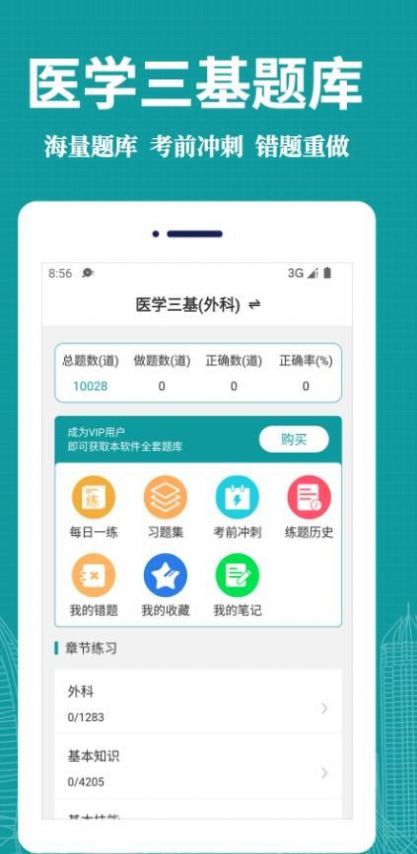 医学三基易题库-图3
