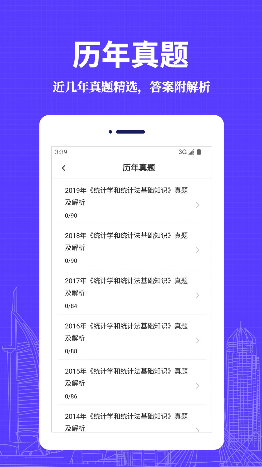 统计师易题库-图1