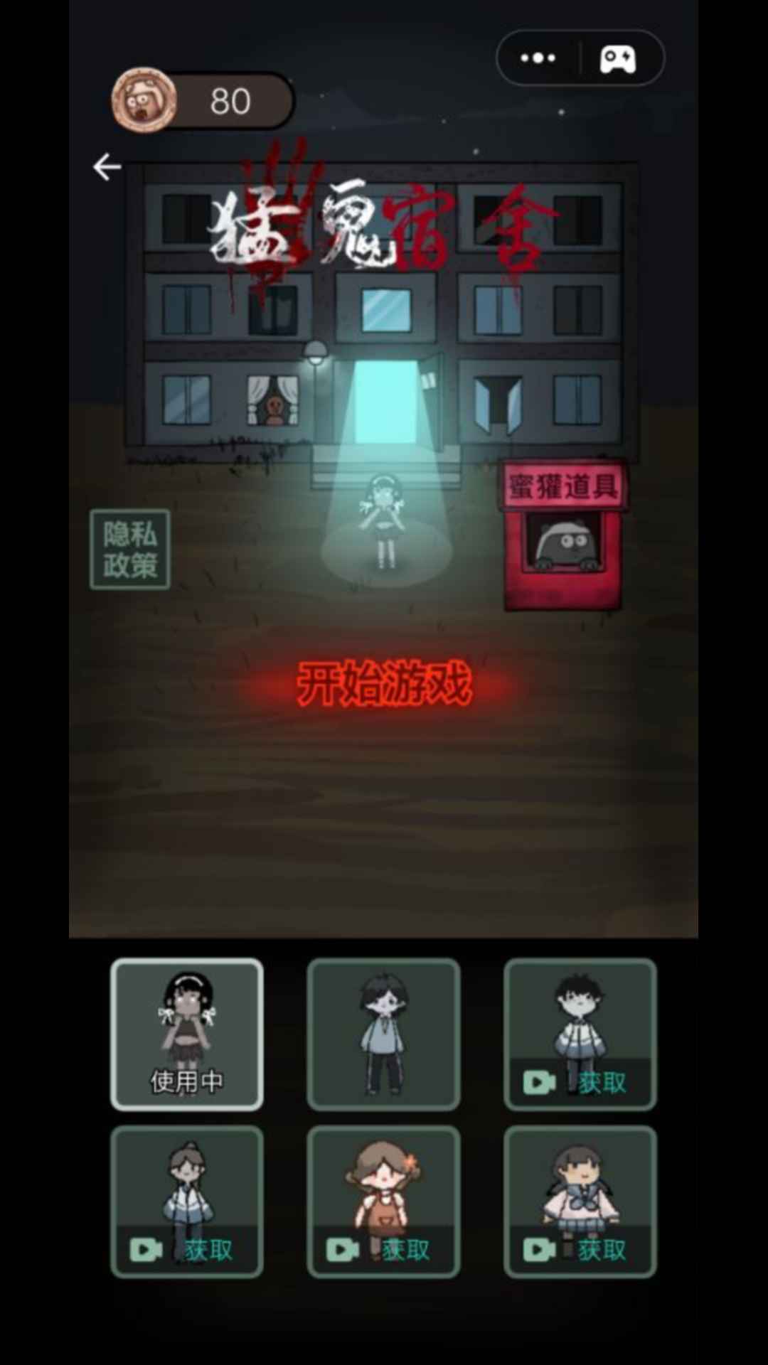 猛鬼宿舍万宁大招版-图1