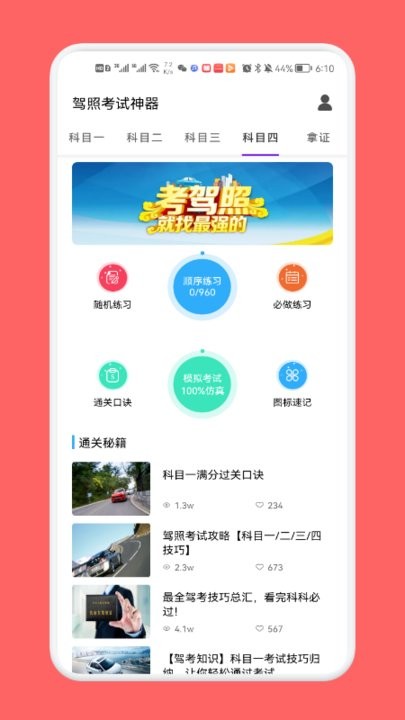 驾考一路通-图2