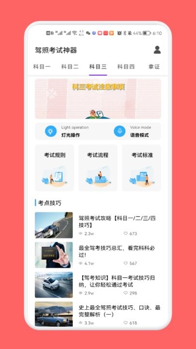 驾考一路通-图1