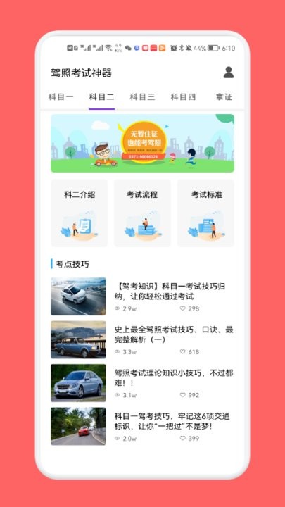 驾考一路通-图3