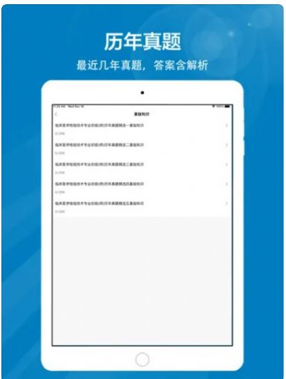 临床医学检验技师全题库-图1