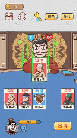 爆笑三国梗传-图2