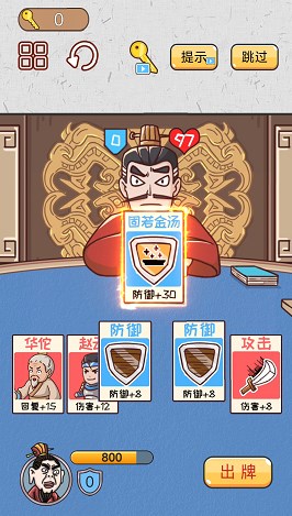 爆笑三国梗传-图3