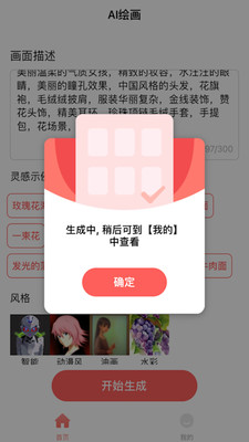 AI绘画家-图3