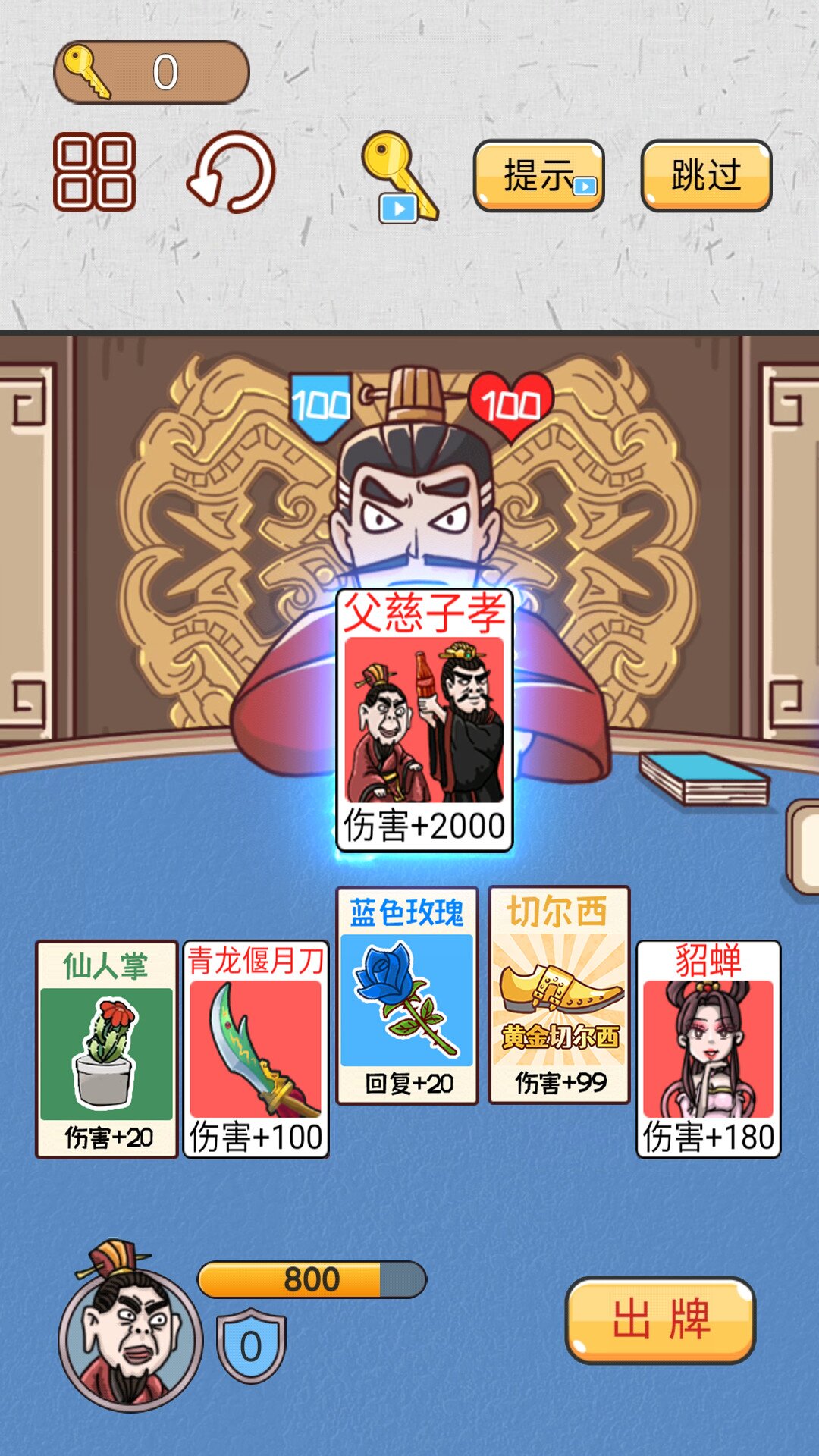 爆笑三国传-图1