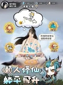 躺平修仙-图3