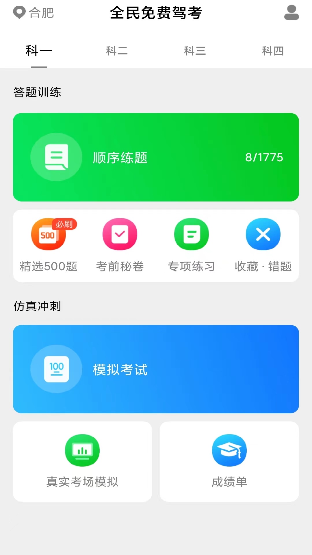 免费极速驾考-图3