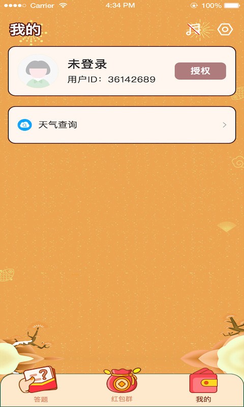 答题小达人红包版-图3